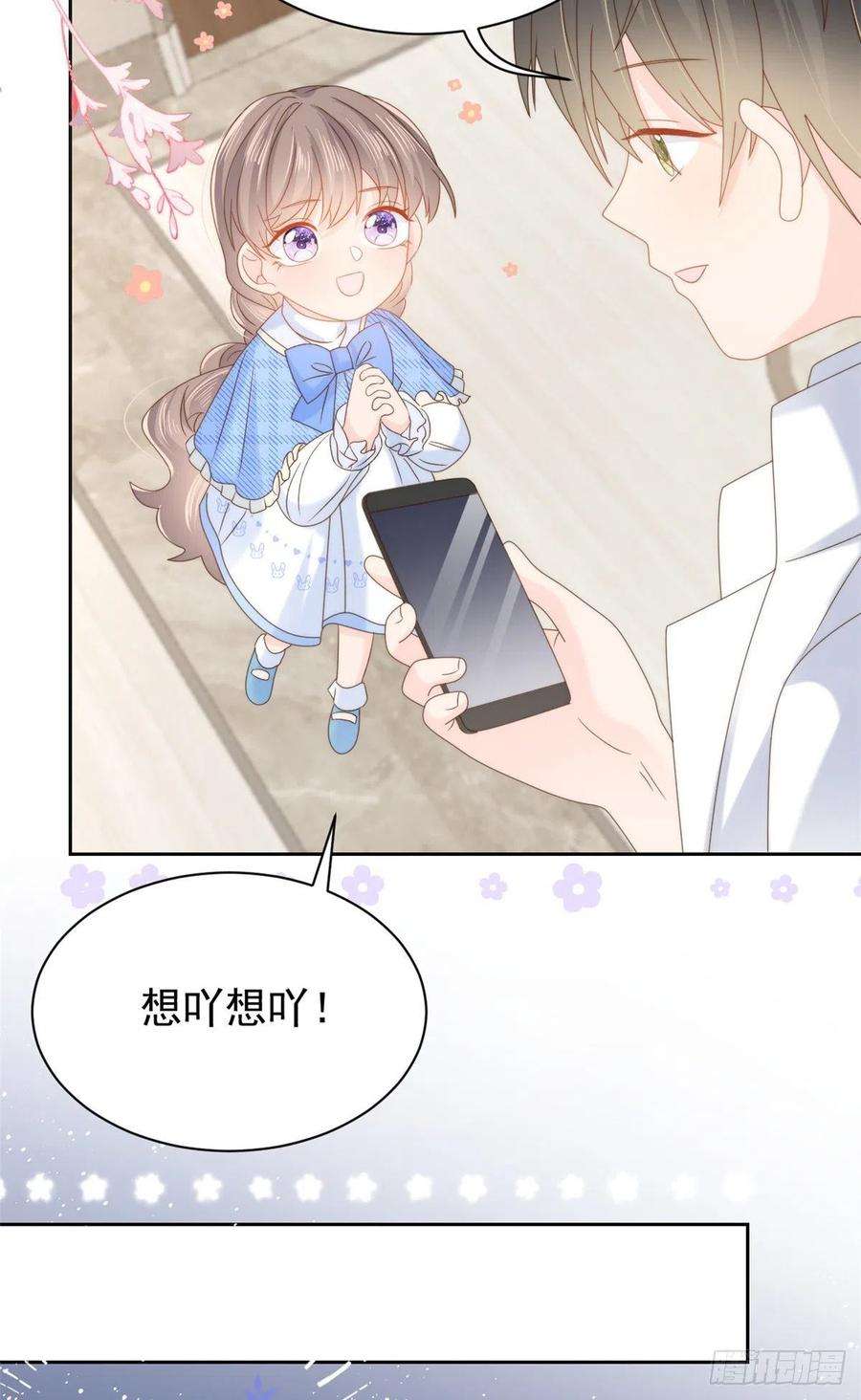 团宠大佬三岁半107话 不对劲的恩人之子！