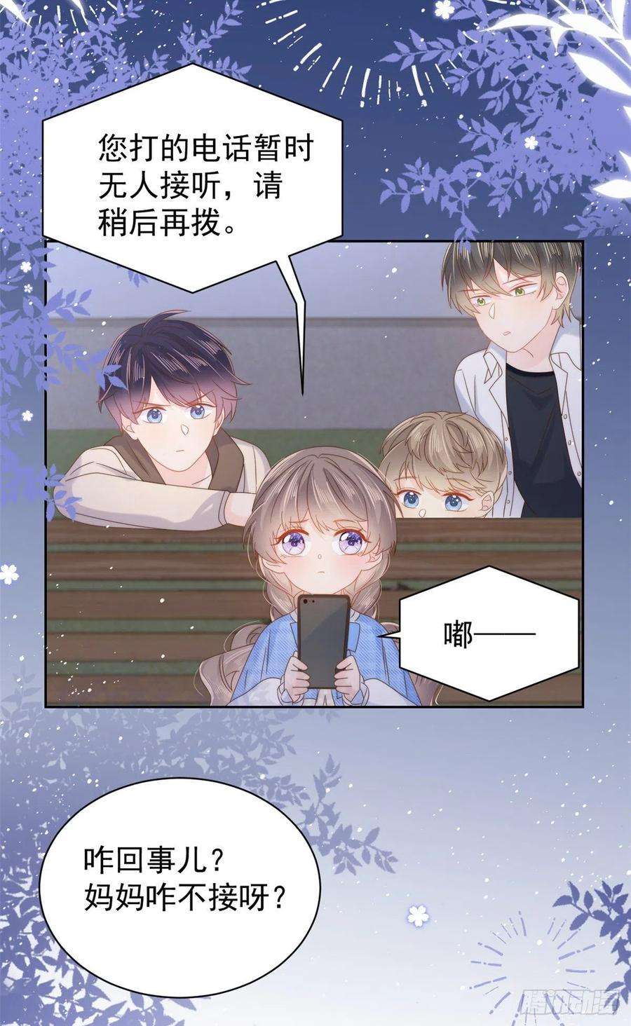 团宠大佬三岁半107话 不对劲的恩人之子！