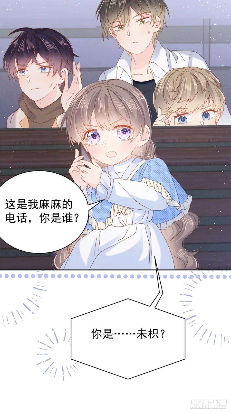 团宠大佬三岁半107话 不对劲的恩人之子！