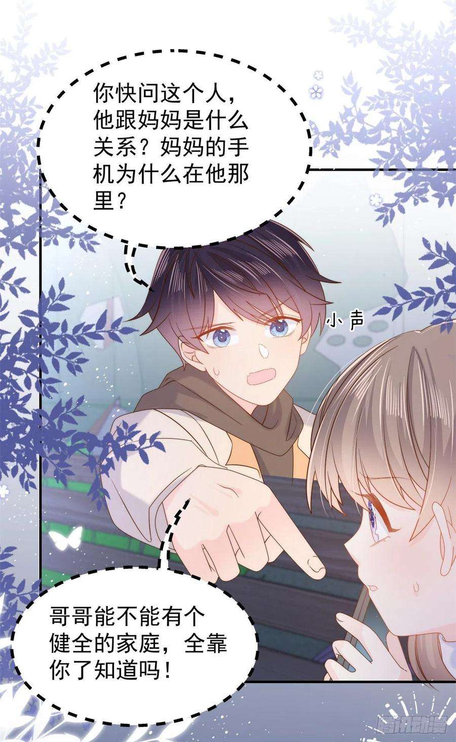 团宠大佬三岁半107话 不对劲的恩人之子！