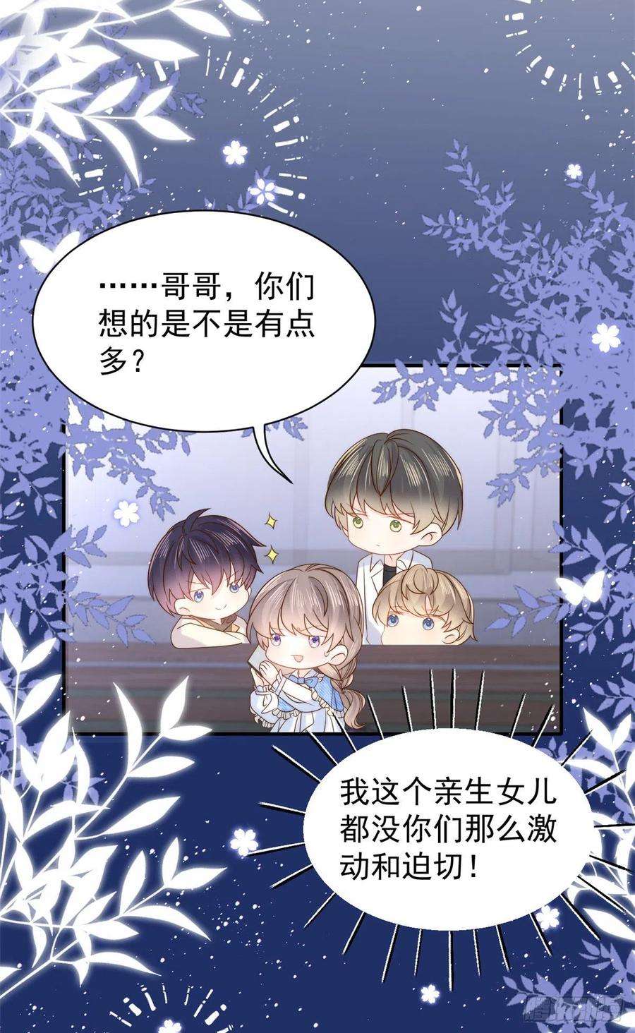 团宠大佬三岁半107话 不对劲的恩人之子！