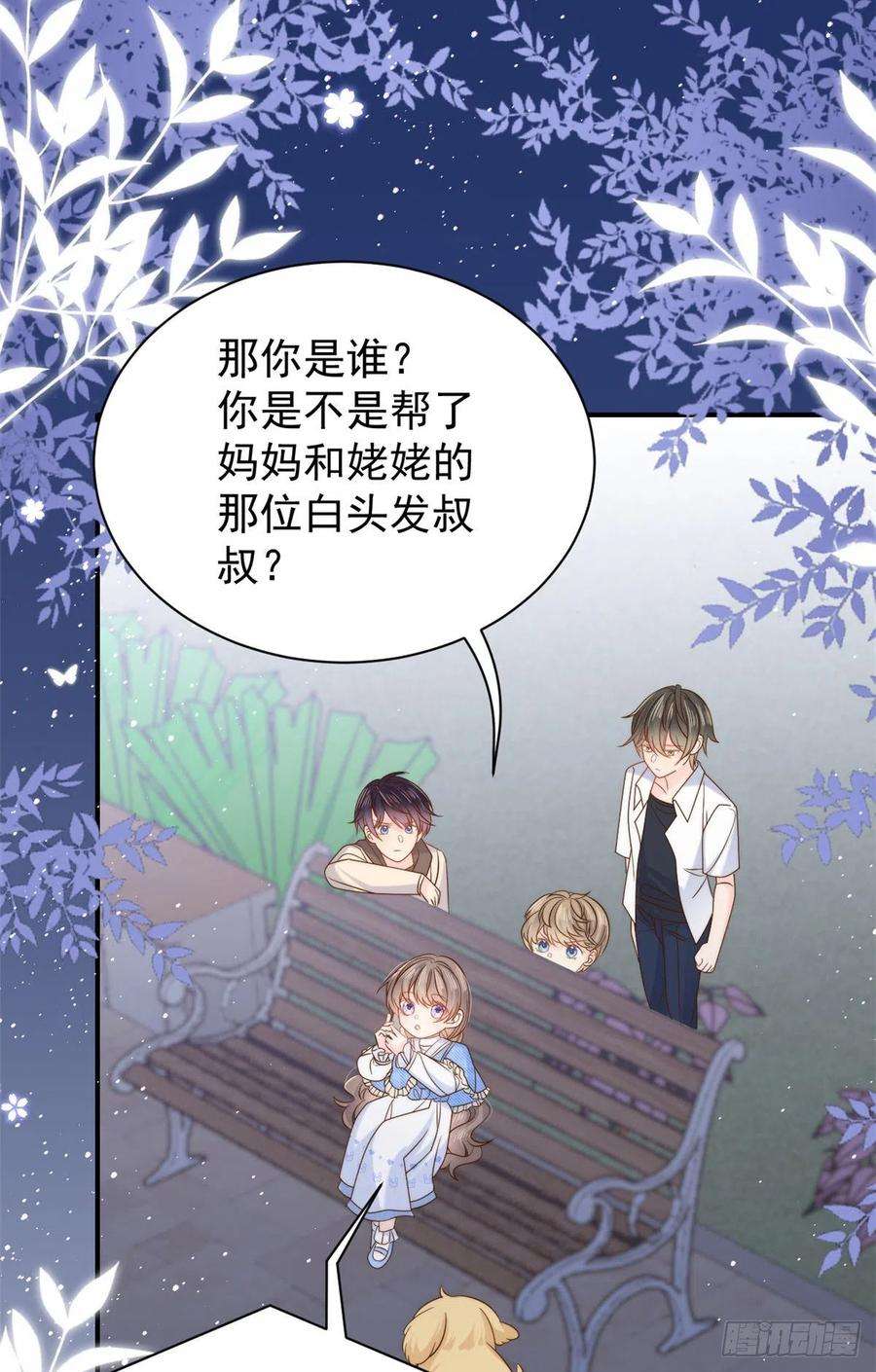 团宠大佬三岁半107话 不对劲的恩人之子！