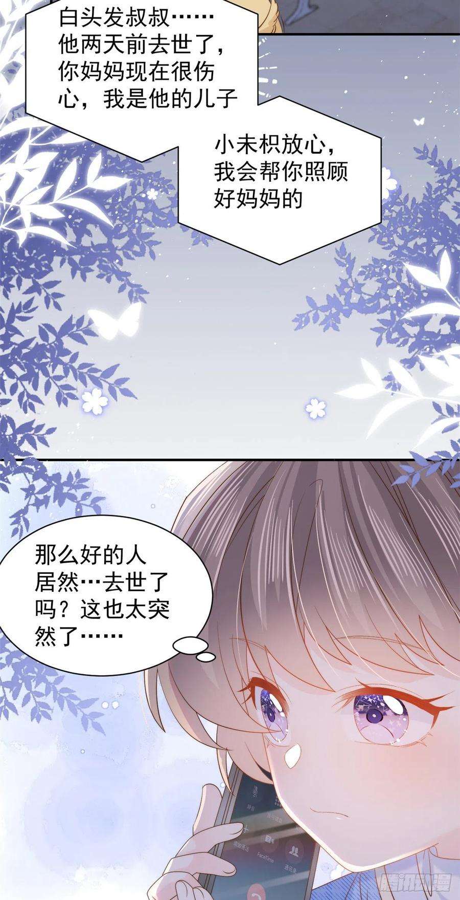 团宠大佬三岁半107话 不对劲的恩人之子！