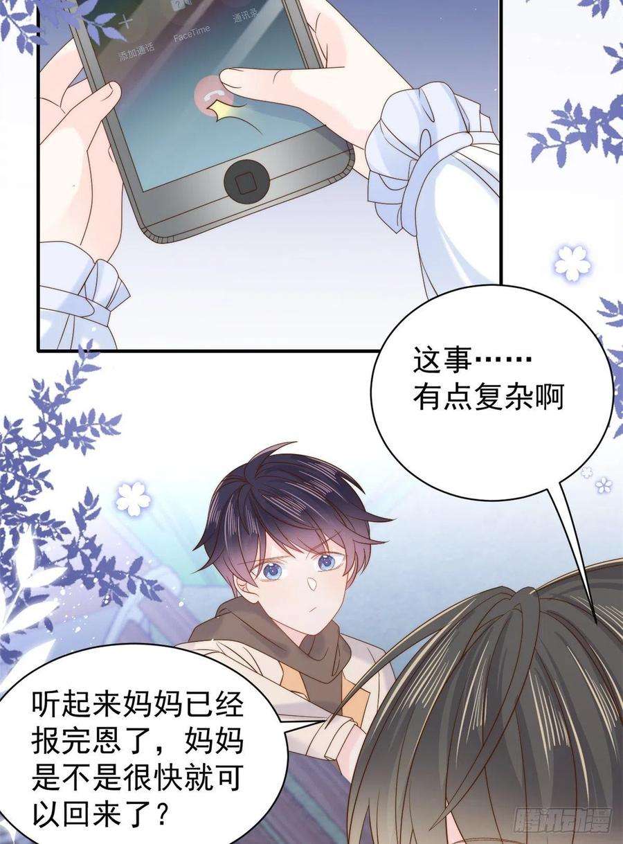 团宠大佬三岁半107话 不对劲的恩人之子！