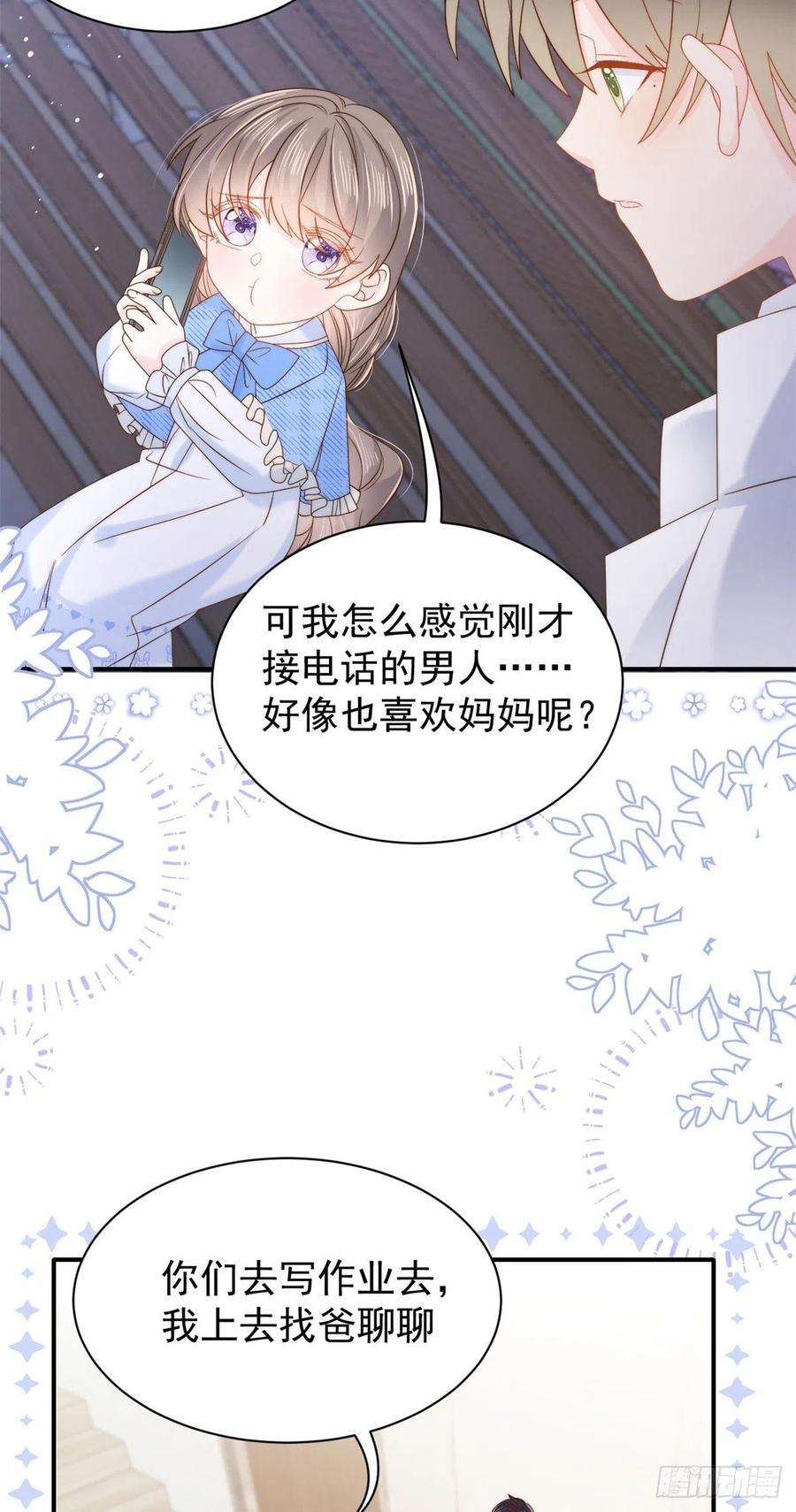 团宠大佬三岁半107话 不对劲的恩人之子！