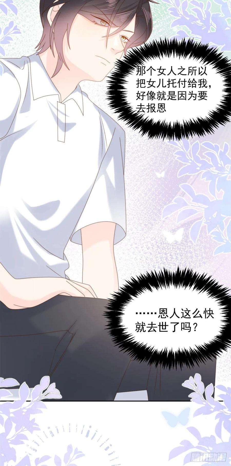 团宠大佬三岁半107话 不对劲的恩人之子！