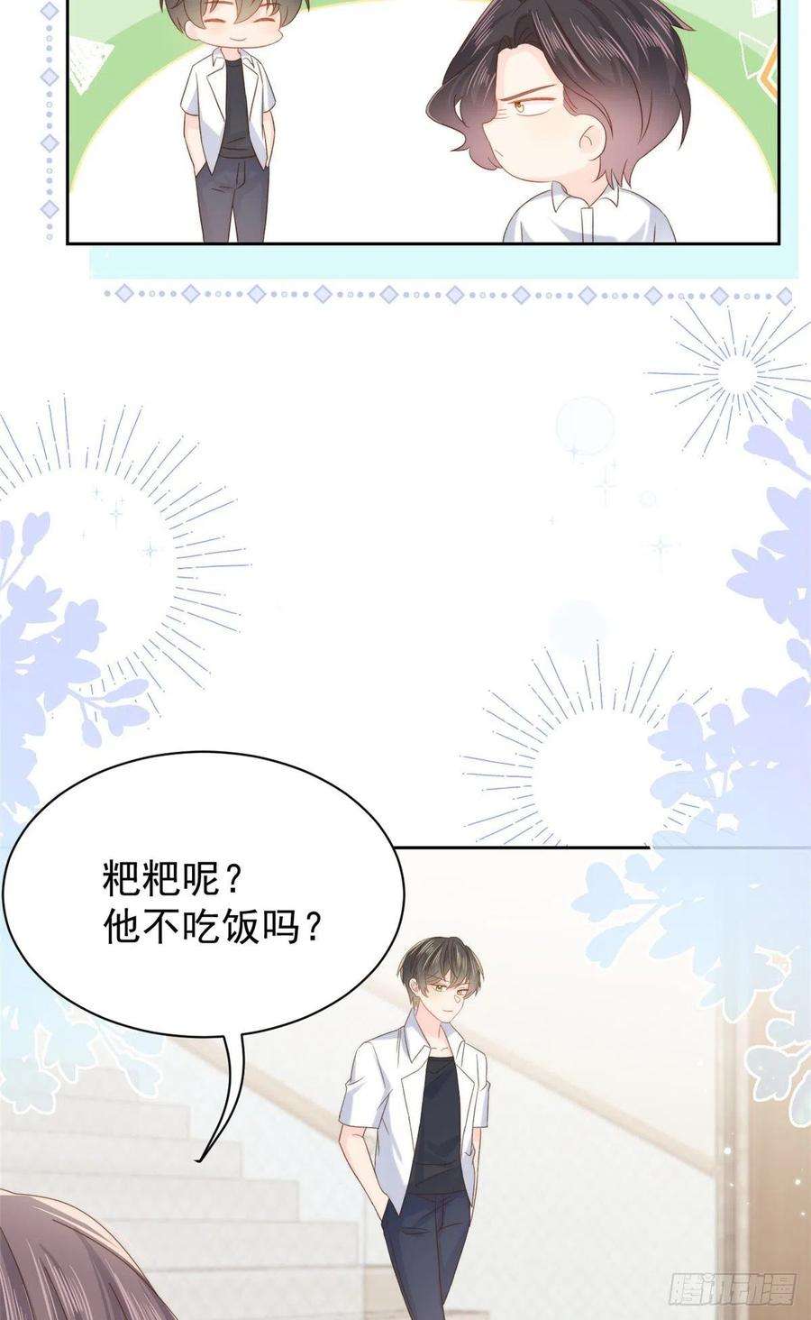 团宠大佬三岁半107话 不对劲的恩人之子！