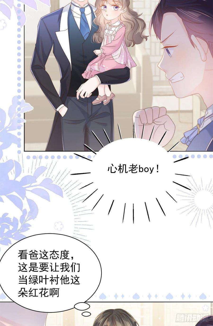 团宠大佬三岁半108话 摆拍全家福