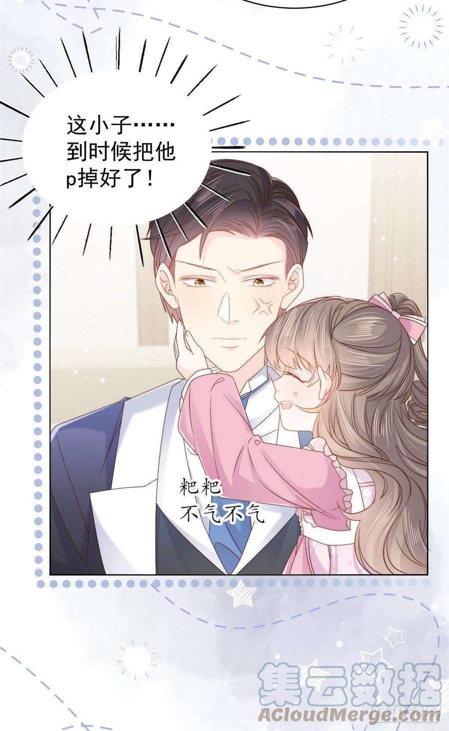 团宠大佬三岁半108话 摆拍全家福