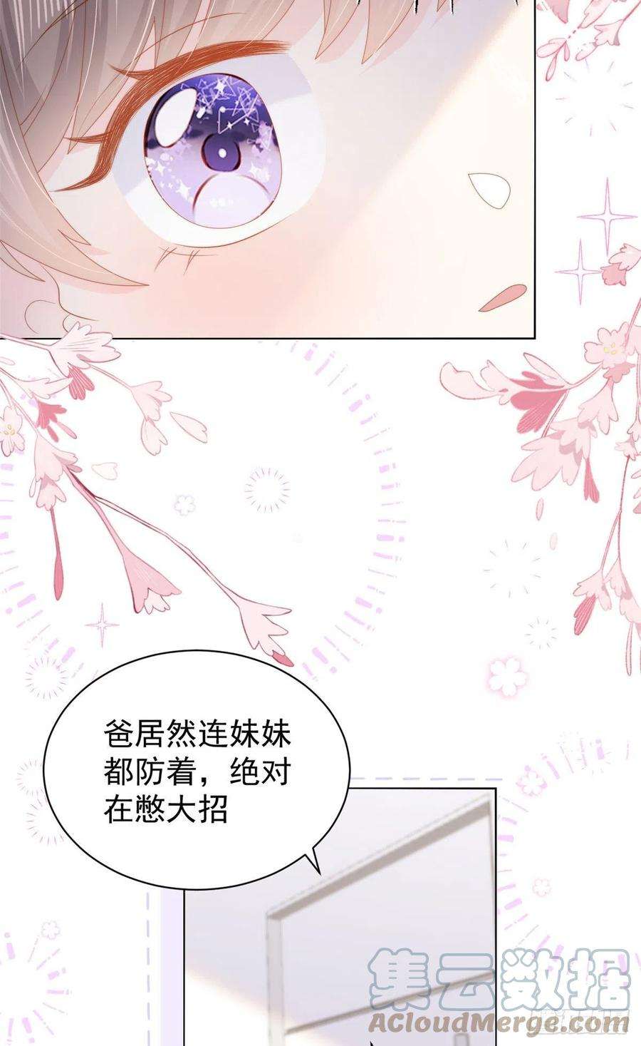 团宠大佬三岁半108话 摆拍全家福