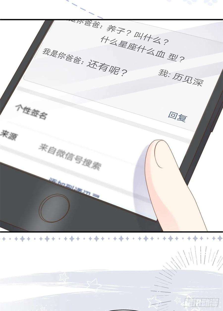 团宠大佬三岁半109话 亲妈要话来了！