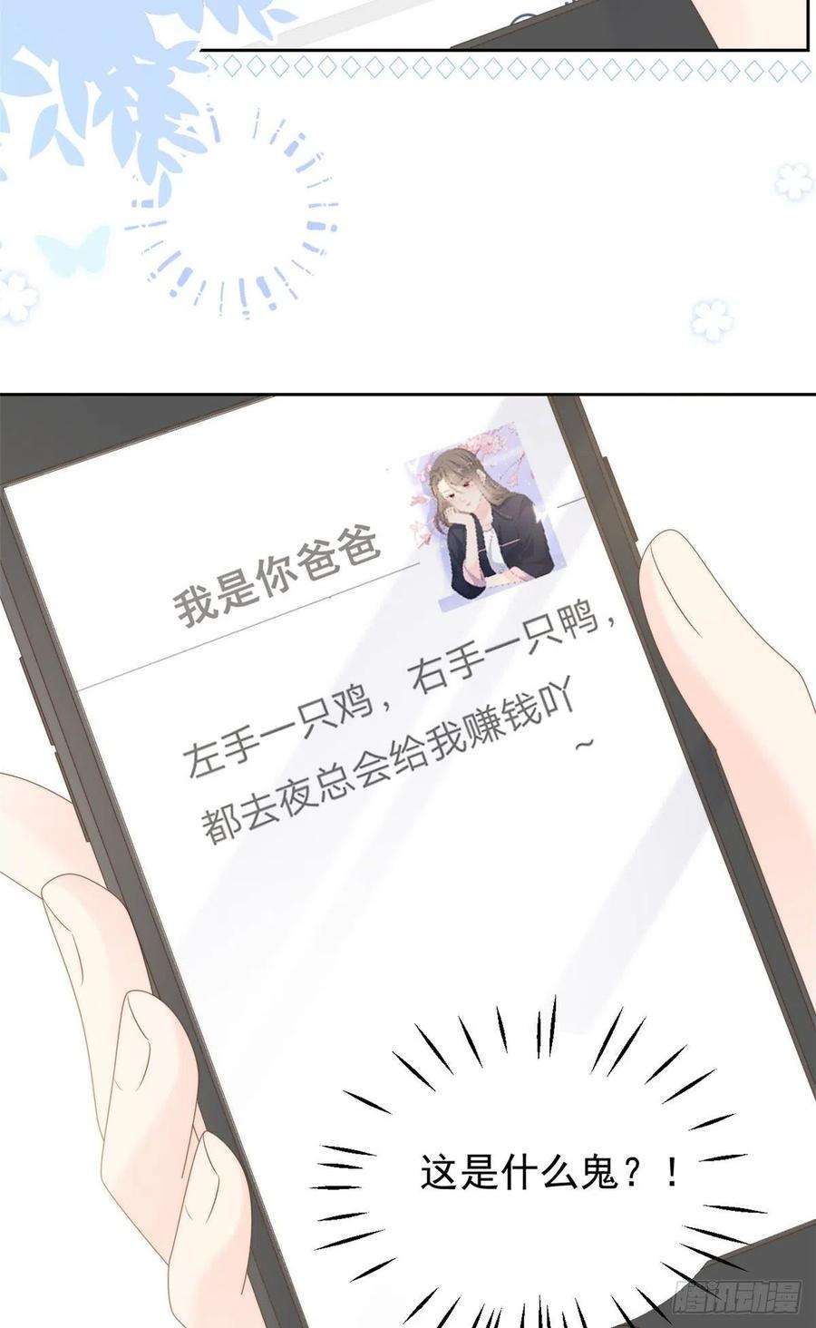 团宠大佬三岁半109话 亲妈要话来了！