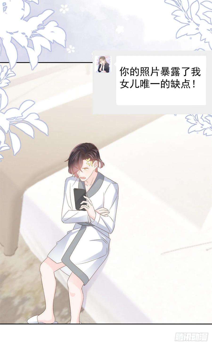 团宠大佬三岁半109话 亲妈要话来了！