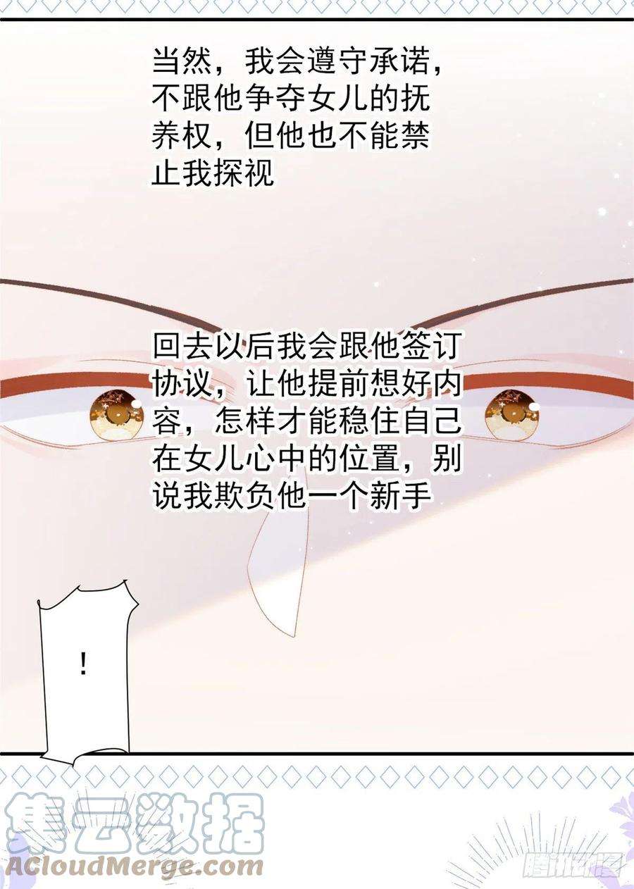 团宠大佬三岁半109话 亲妈要话来了！