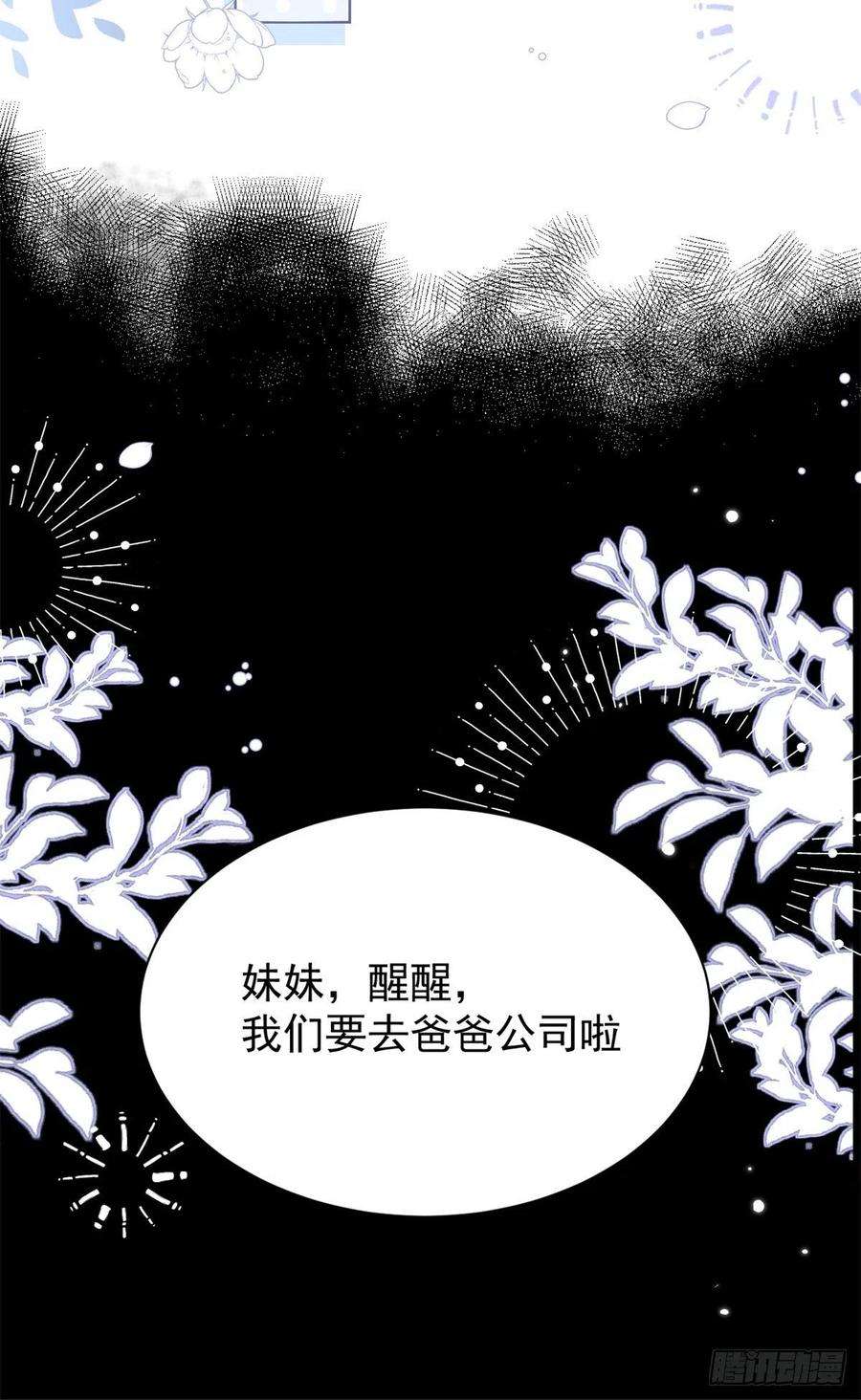 团宠大佬三岁半110话 臭不要脸被发现了