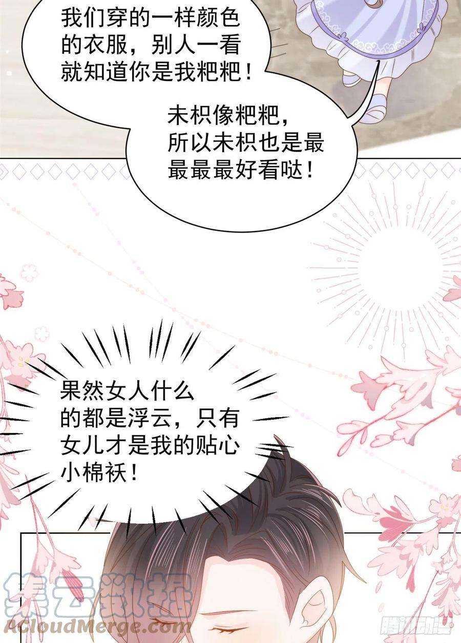 团宠大佬三岁半110话 臭不要脸被发现了