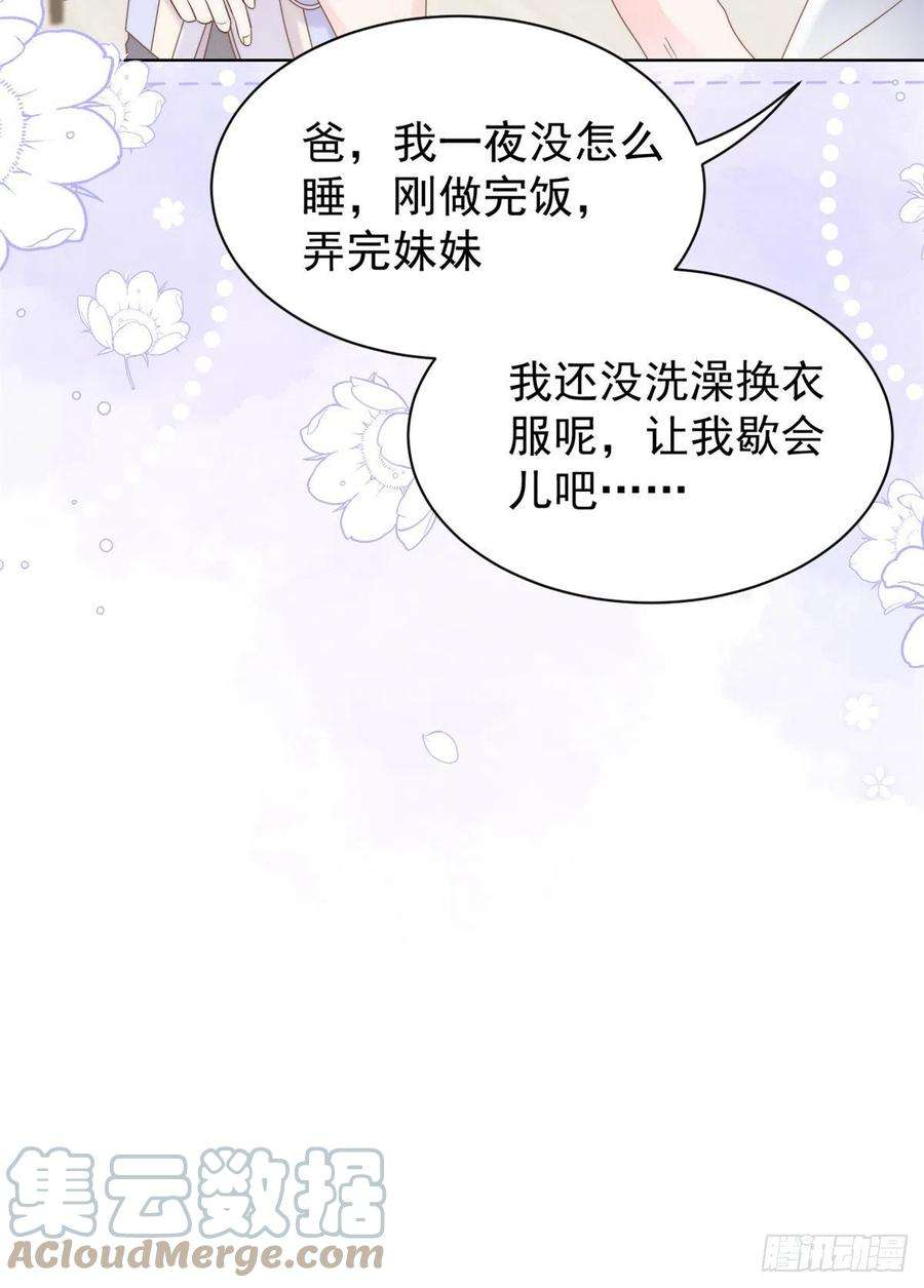 团宠大佬三岁半110话 臭不要脸被发现了