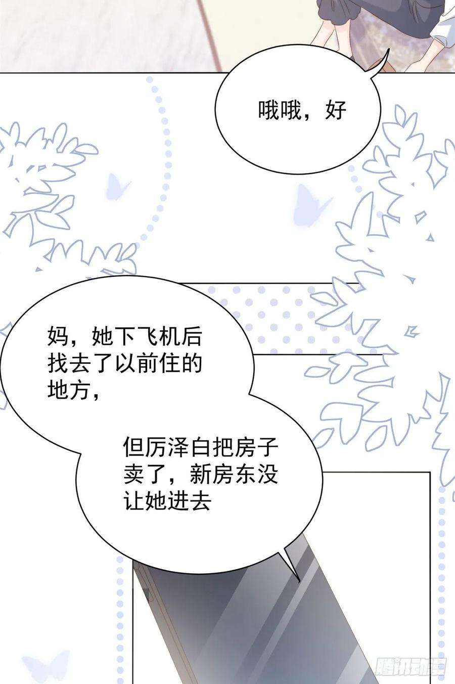 团宠大佬三岁半110话 臭不要脸被发现了