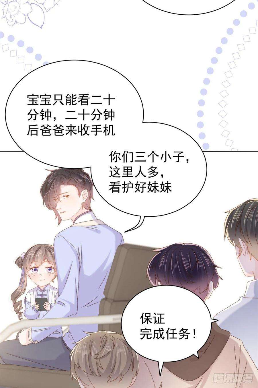 团宠大佬三岁半110话 臭不要脸被发现了