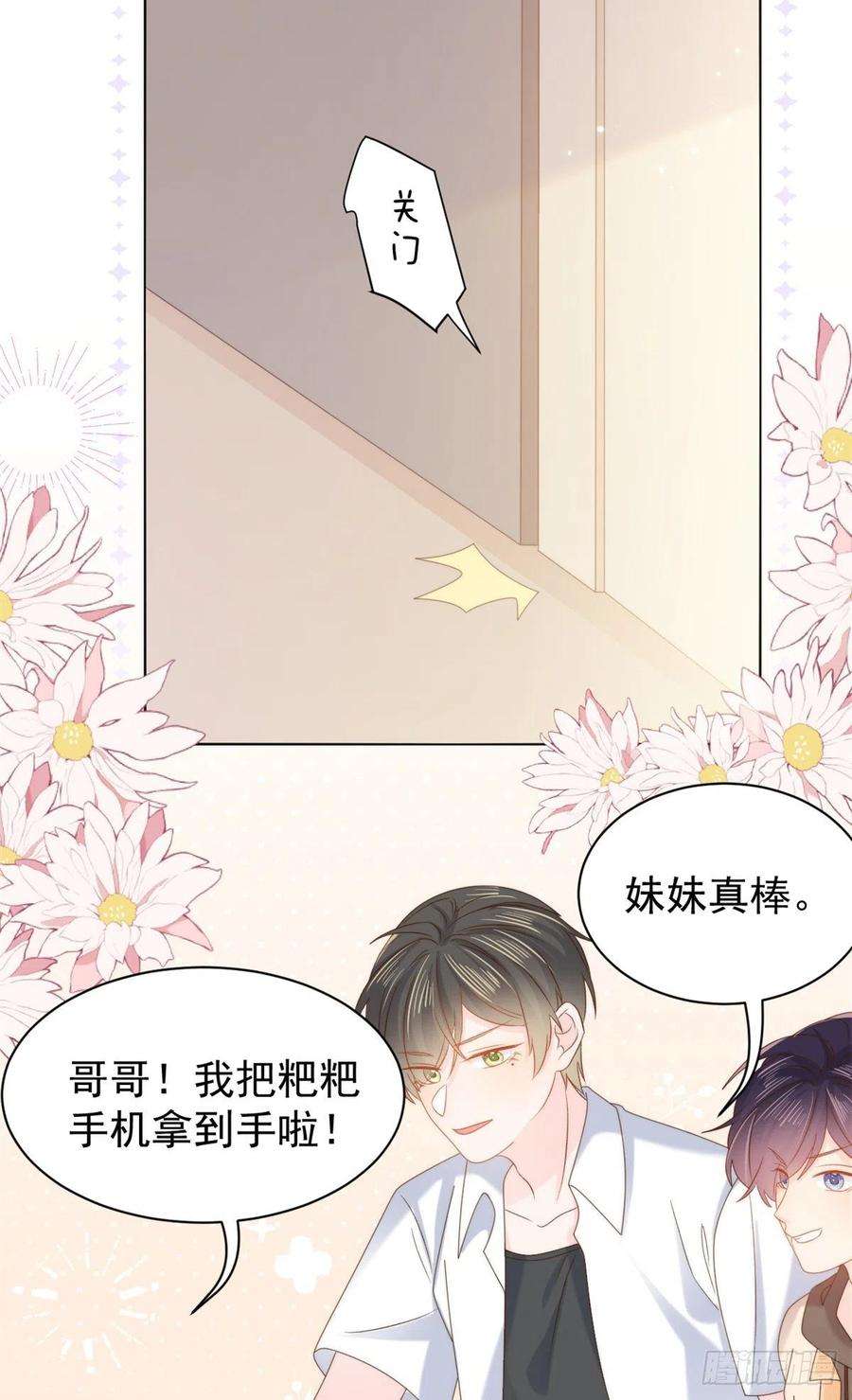 团宠大佬三岁半110话 臭不要脸被发现了