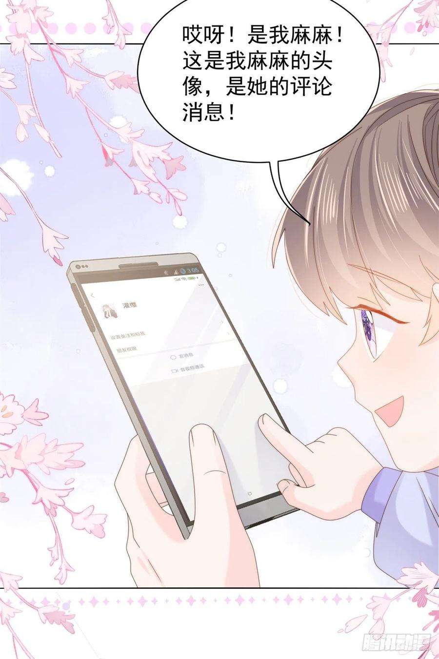 团宠大佬三岁半110话 臭不要脸被发现了