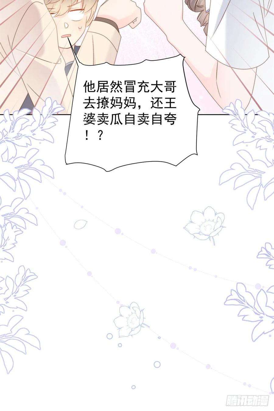 团宠大佬三岁半110话 臭不要脸被发现了