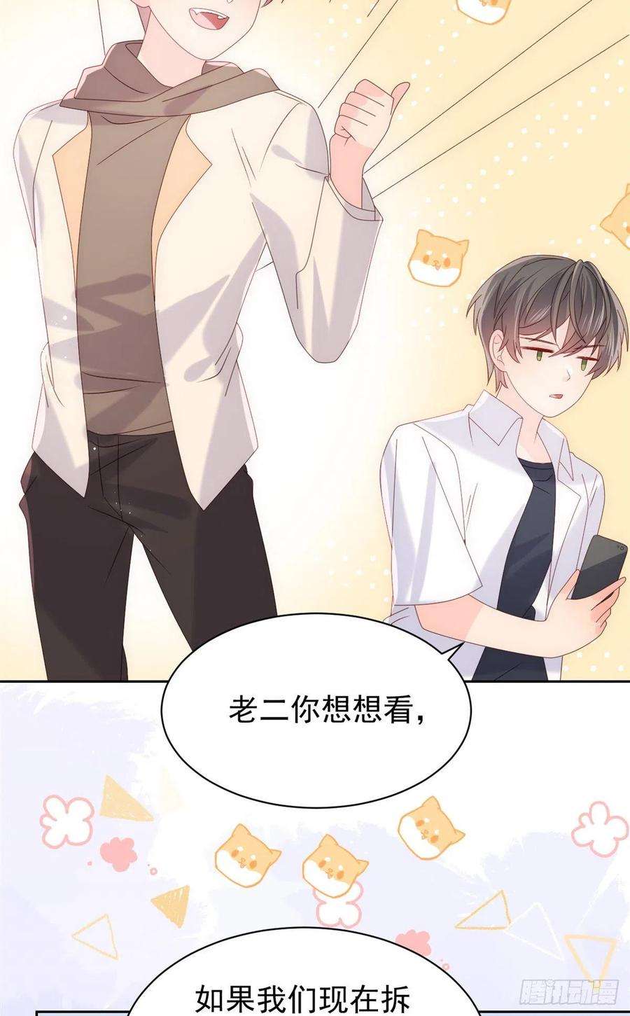 团宠大佬三岁半111话 杀手锏失效了