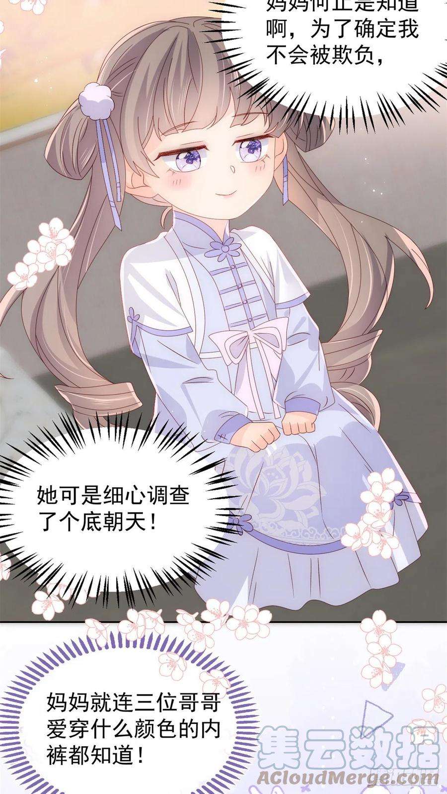团宠大佬三岁半111话 杀手锏失效了