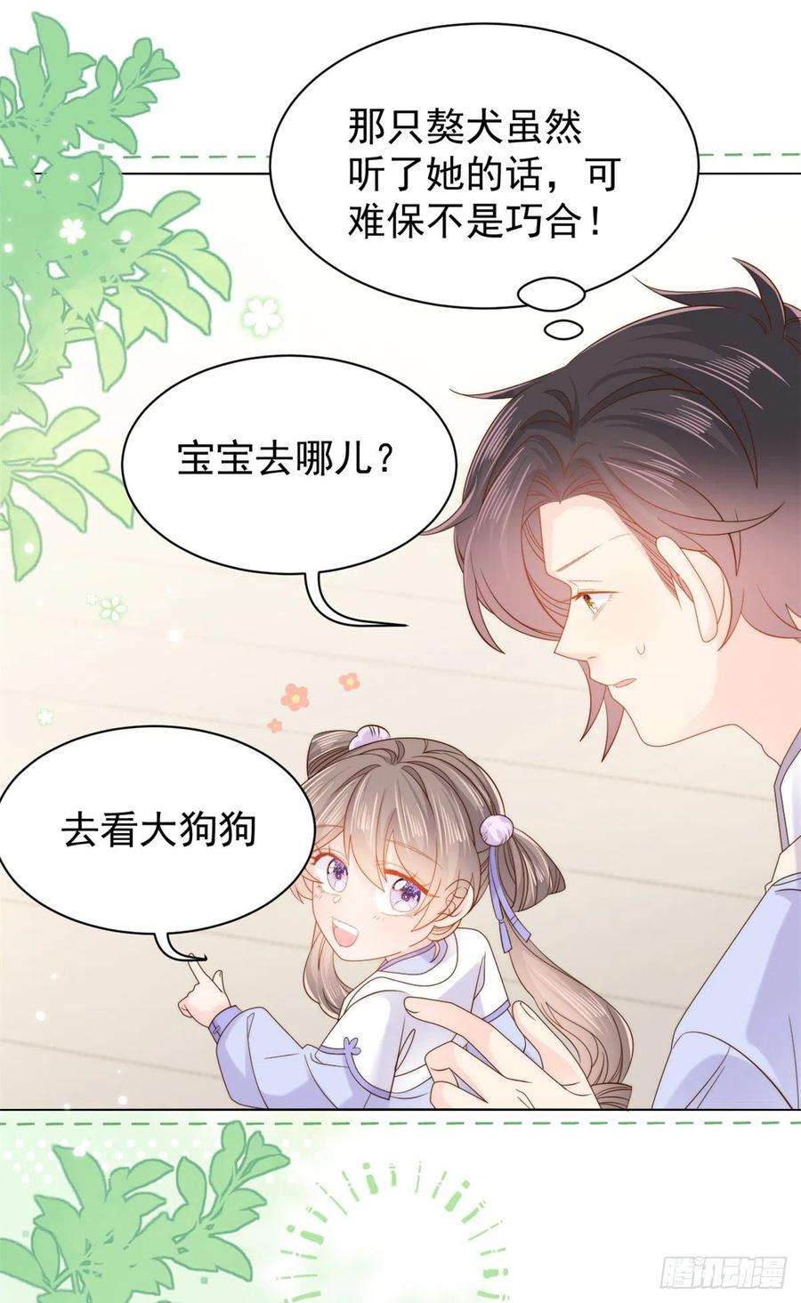 团宠大佬三岁半112话 训犬小能手