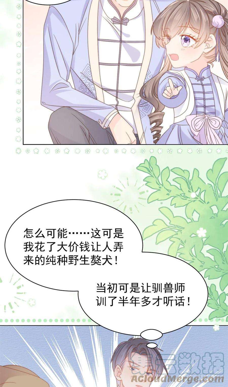 团宠大佬三岁半112话 训犬小能手