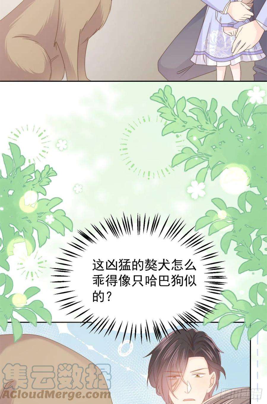 团宠大佬三岁半113话 獒犬地瓜