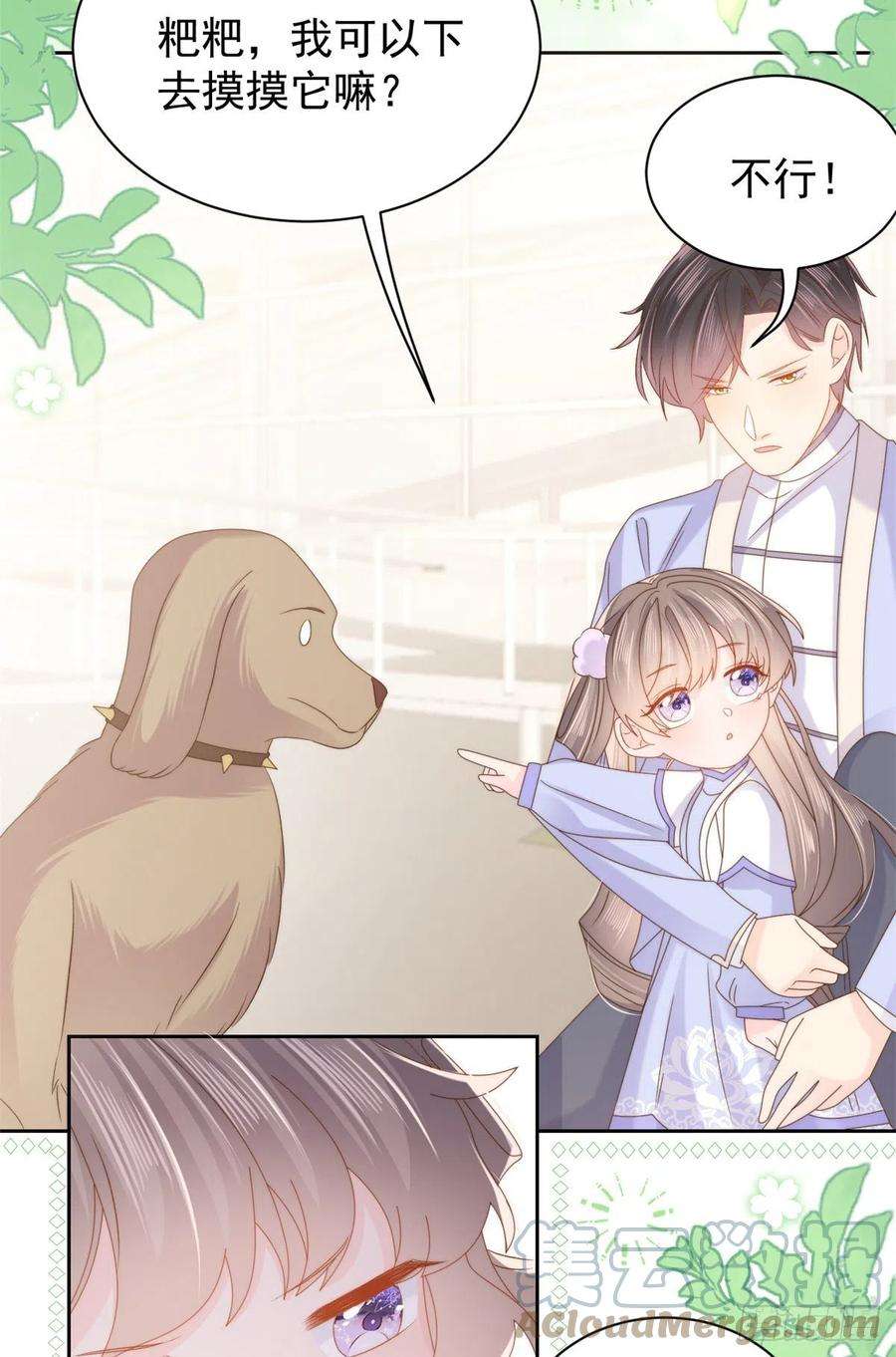 团宠大佬三岁半113话 獒犬地瓜