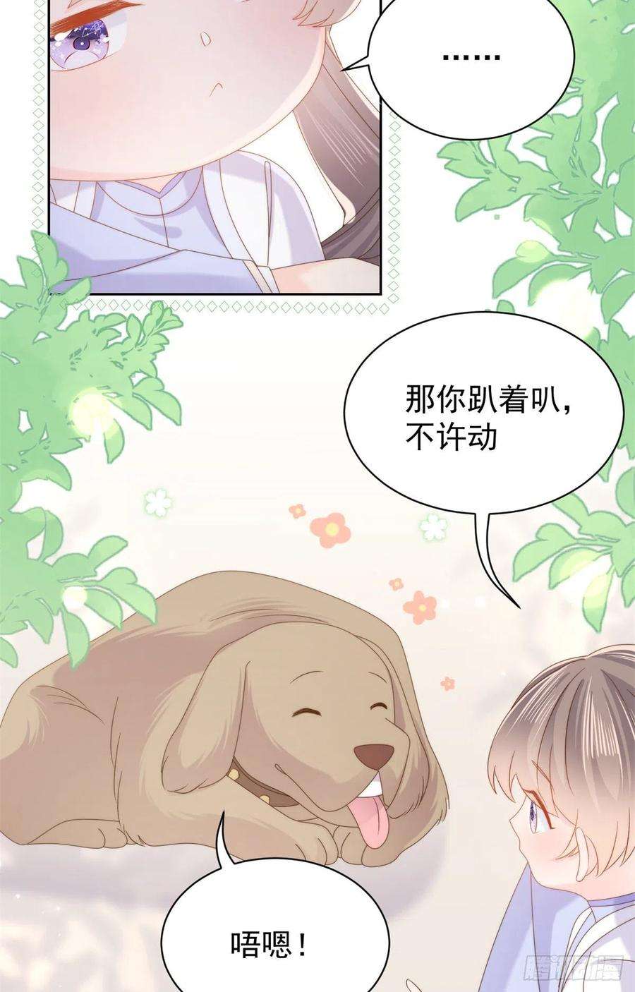 团宠大佬三岁半113话 獒犬地瓜