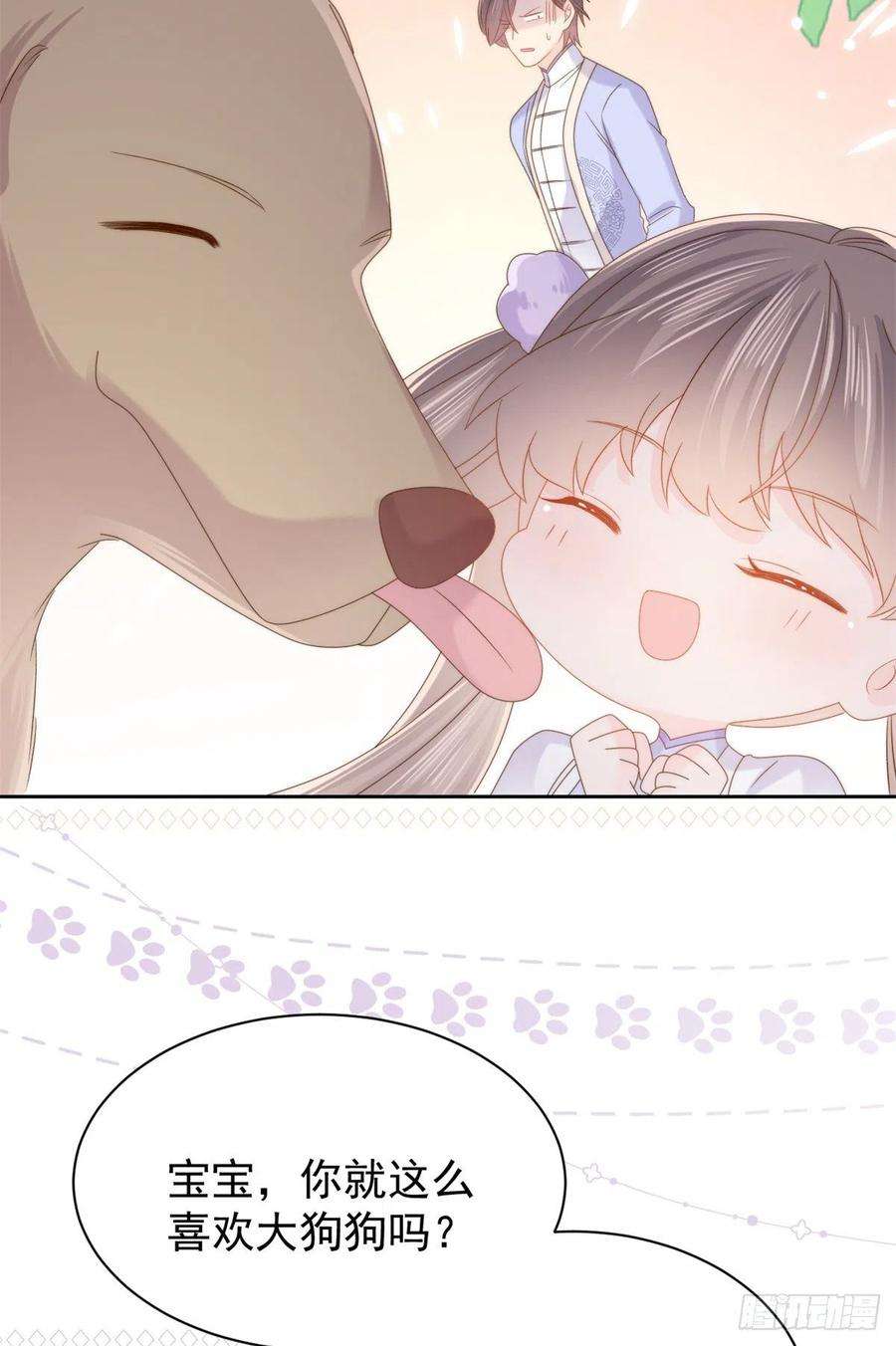 团宠大佬三岁半113话 獒犬地瓜