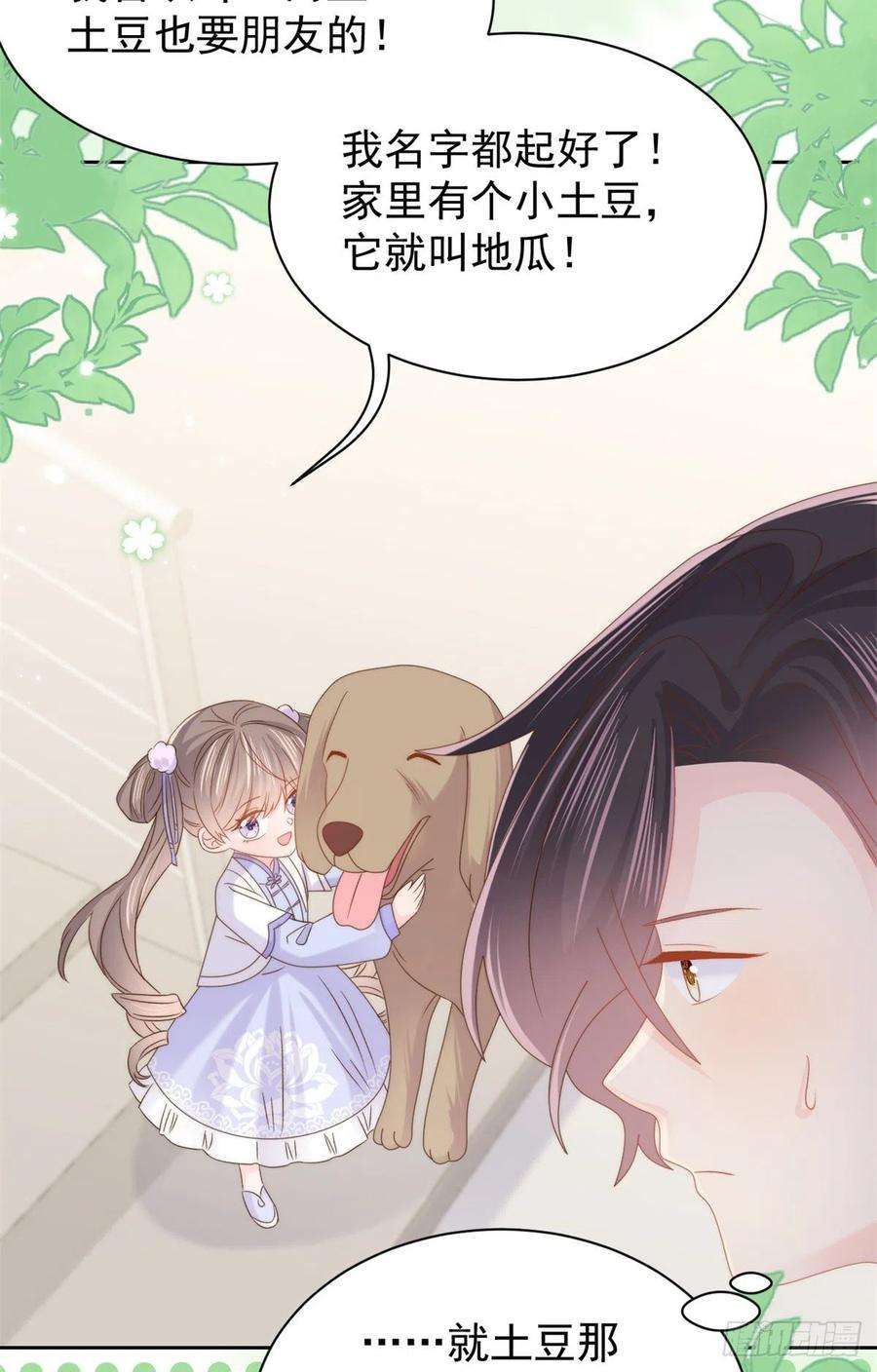 团宠大佬三岁半113话 獒犬地瓜