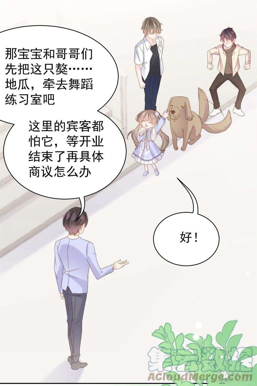 团宠大佬三岁半113话 獒犬地瓜