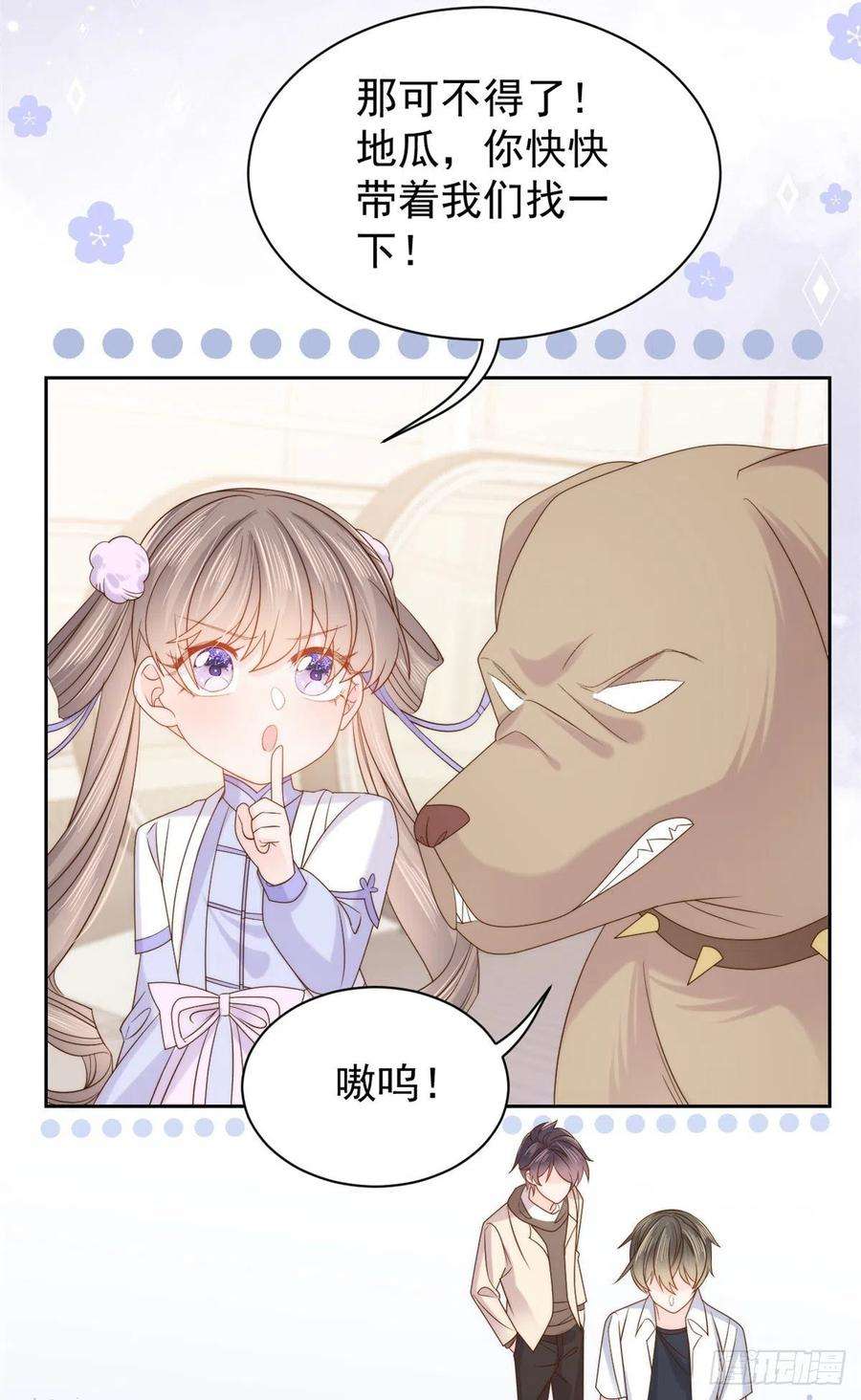 团宠大佬三岁半113话 獒犬地瓜