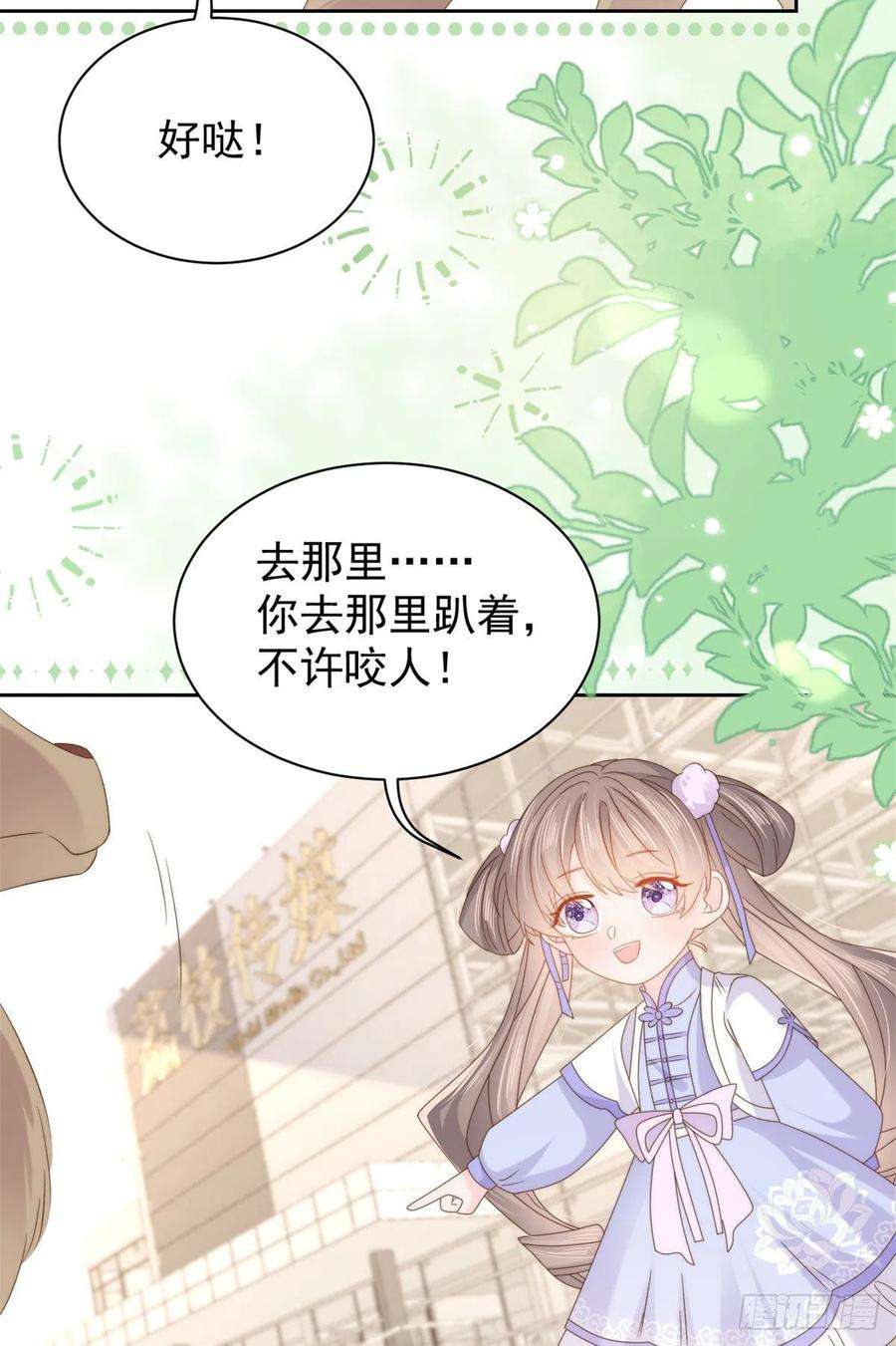 团宠大佬三岁半113话 獒犬地瓜