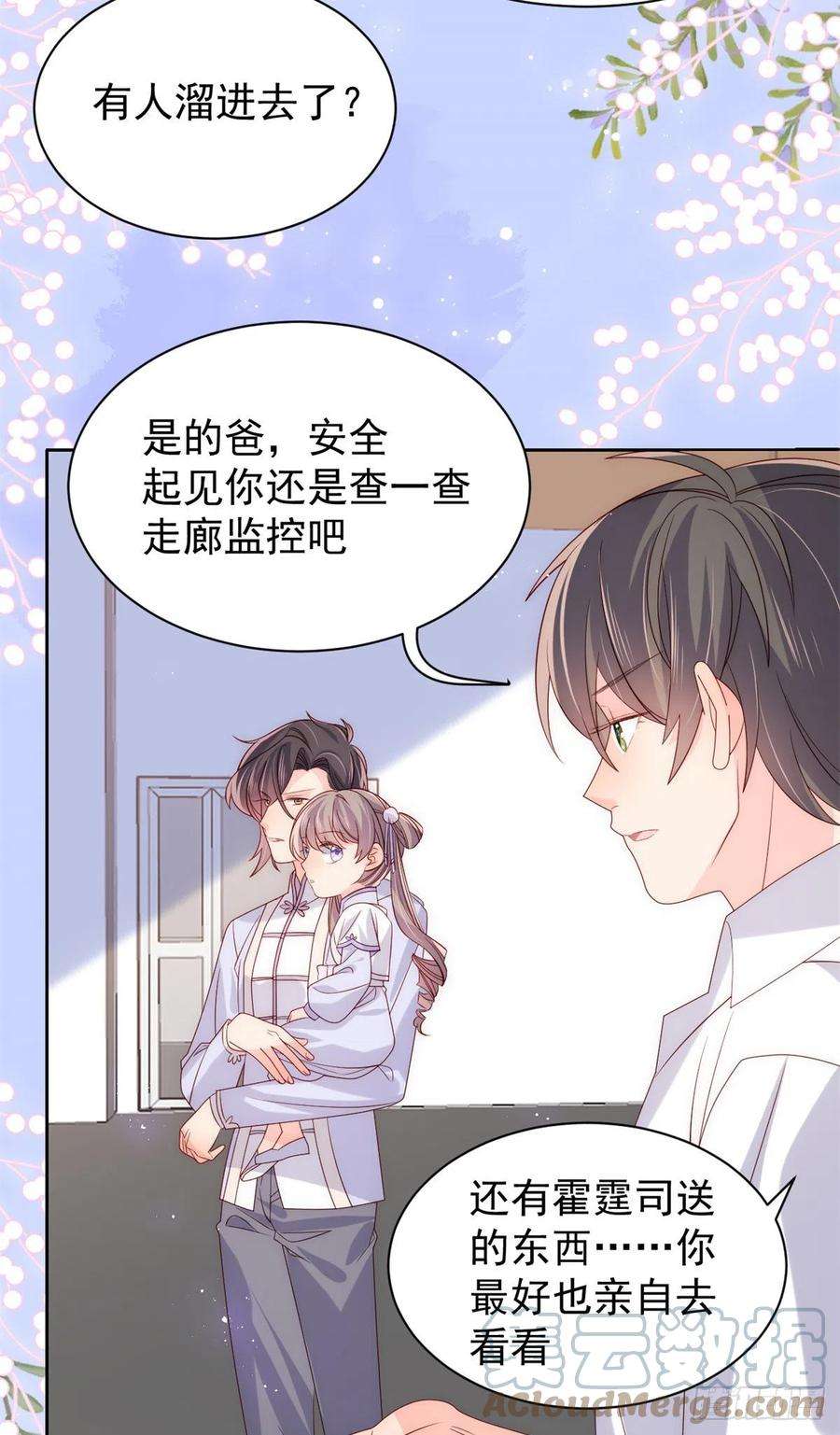 团宠大佬三岁半114话 神秘土豪竟是狗皇帝
