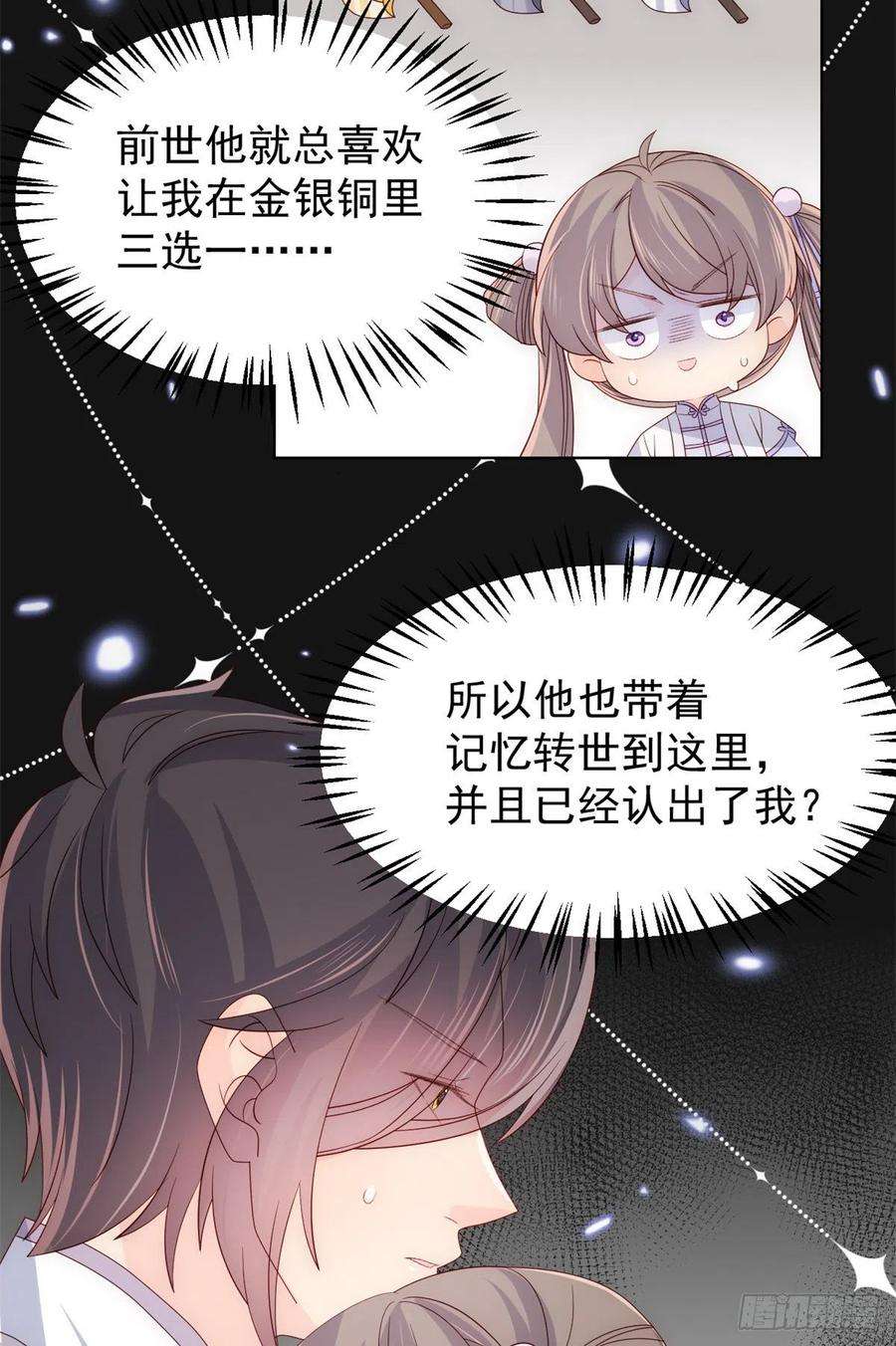 团宠大佬三岁半114话 神秘土豪竟是狗皇帝