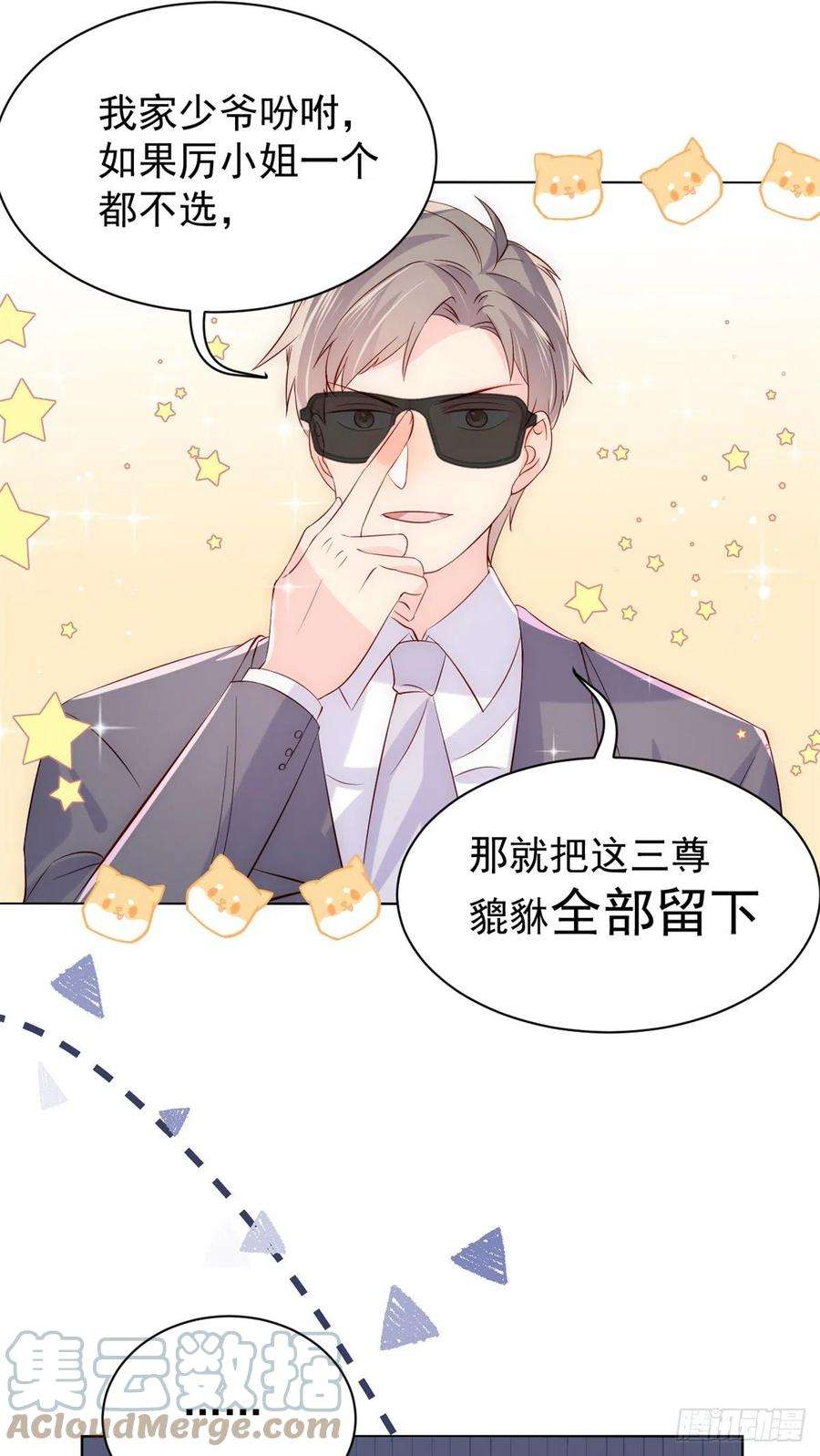 团宠大佬三岁半114话 神秘土豪竟是狗皇帝