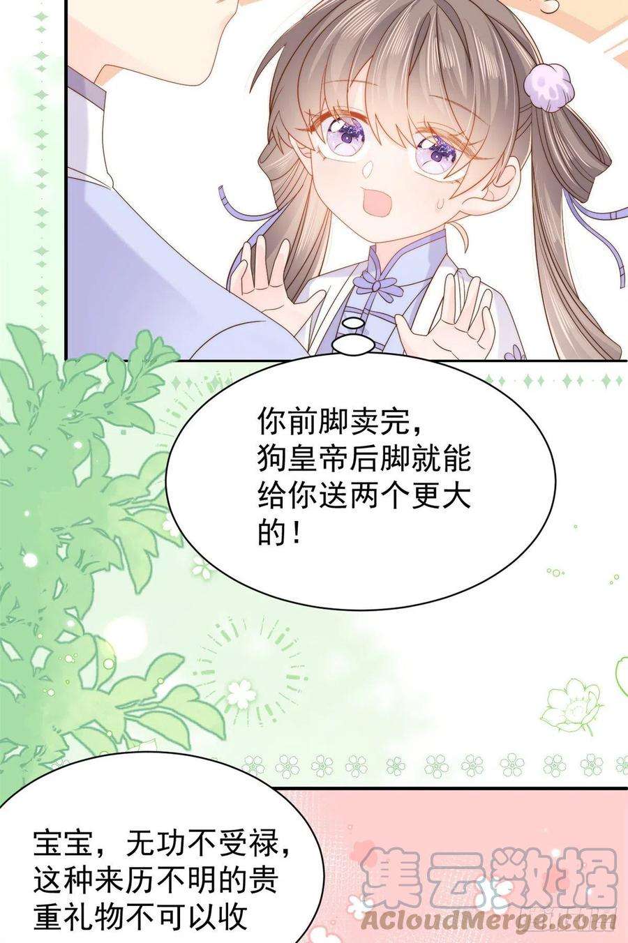 团宠大佬三岁半115话 坏人智商不太高