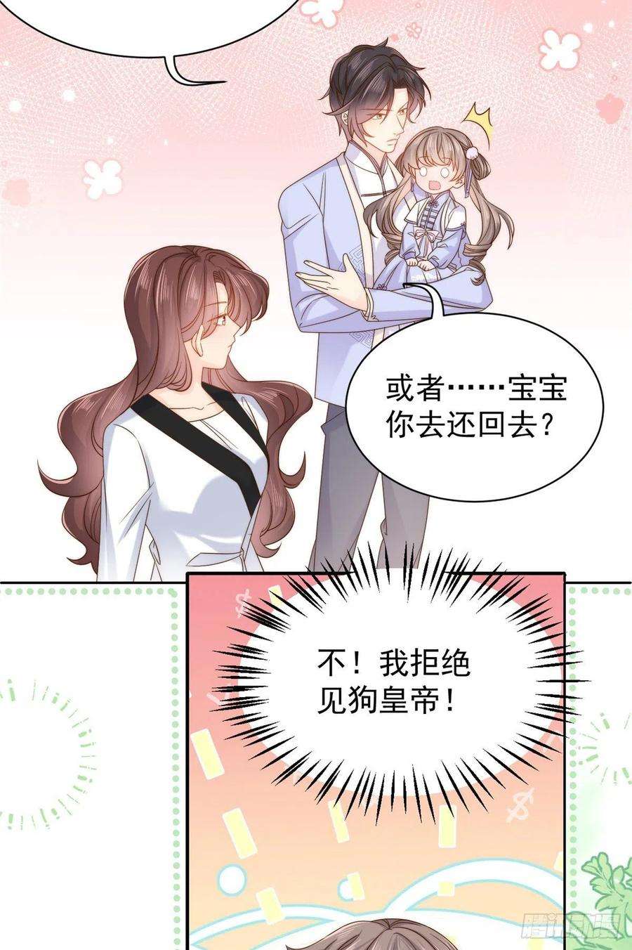 团宠大佬三岁半115话 坏人智商不太高