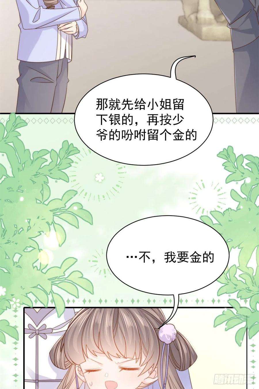 团宠大佬三岁半115话 坏人智商不太高