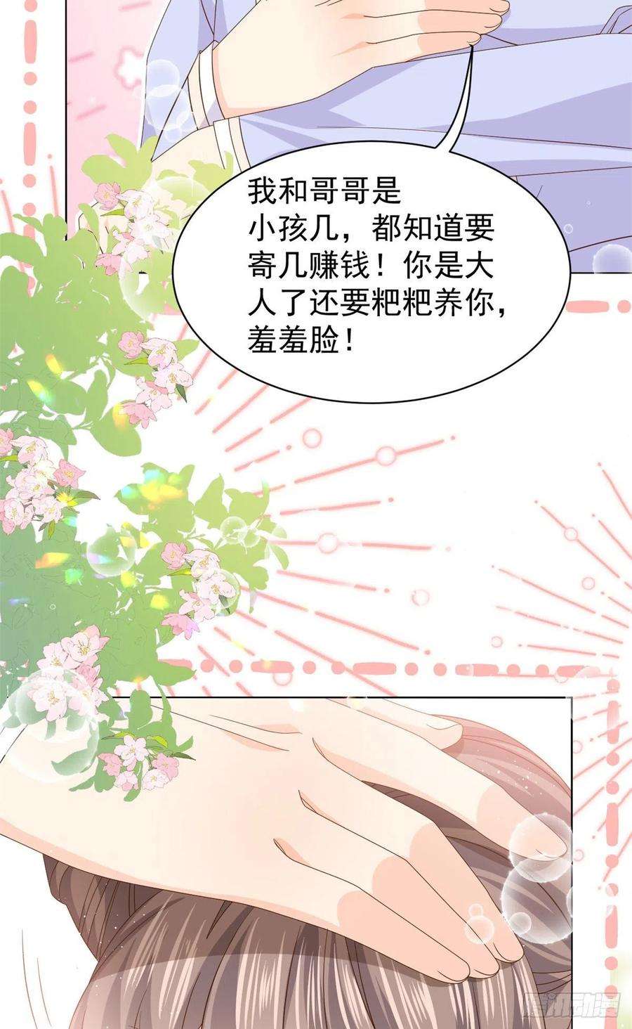 团宠大佬三岁半116话 神秘到访的有钱人