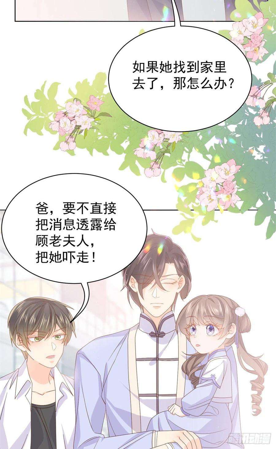 团宠大佬三岁半116话 神秘到访的有钱人
