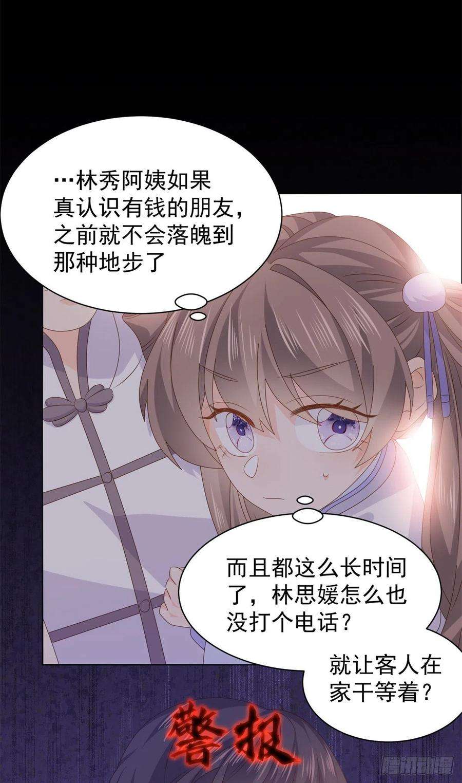 团宠大佬三岁半116话 神秘到访的有钱人