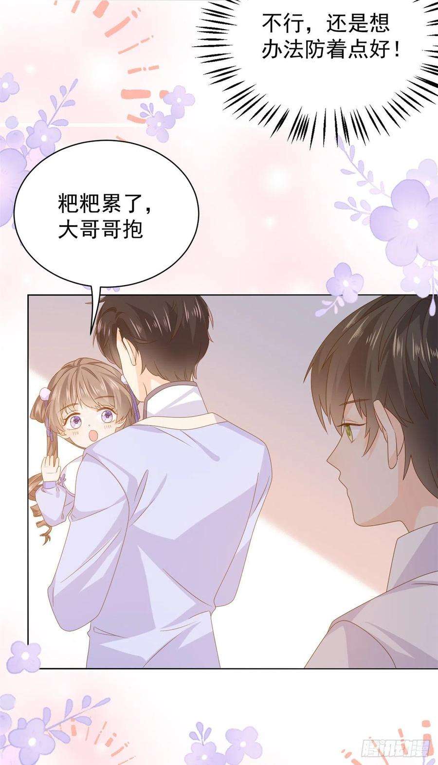 团宠大佬三岁半116话 神秘到访的有钱人