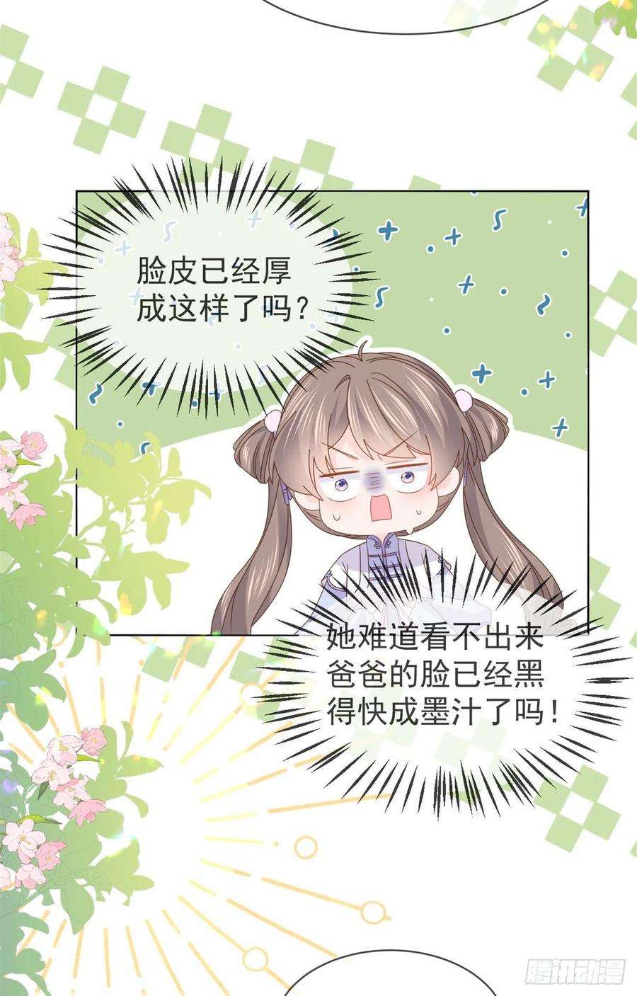 团宠大佬三岁半116话 神秘到访的有钱人