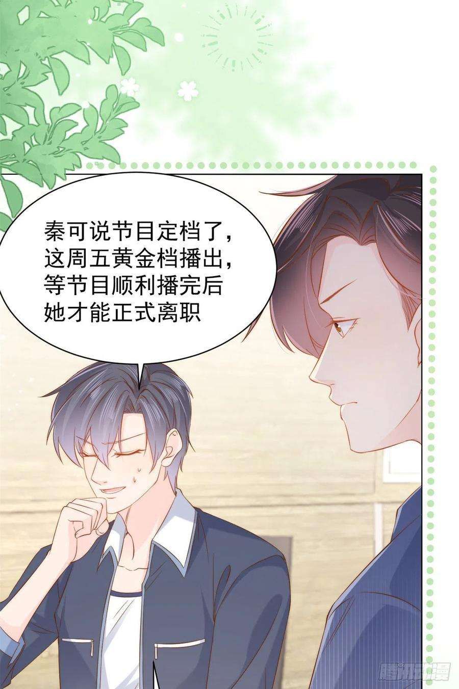 团宠大佬三岁半118话 幼稚游戏到此结束